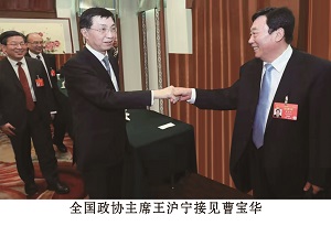 全國(guó)政協(xié)主席王滬寧接見(jiàn)曹寶華